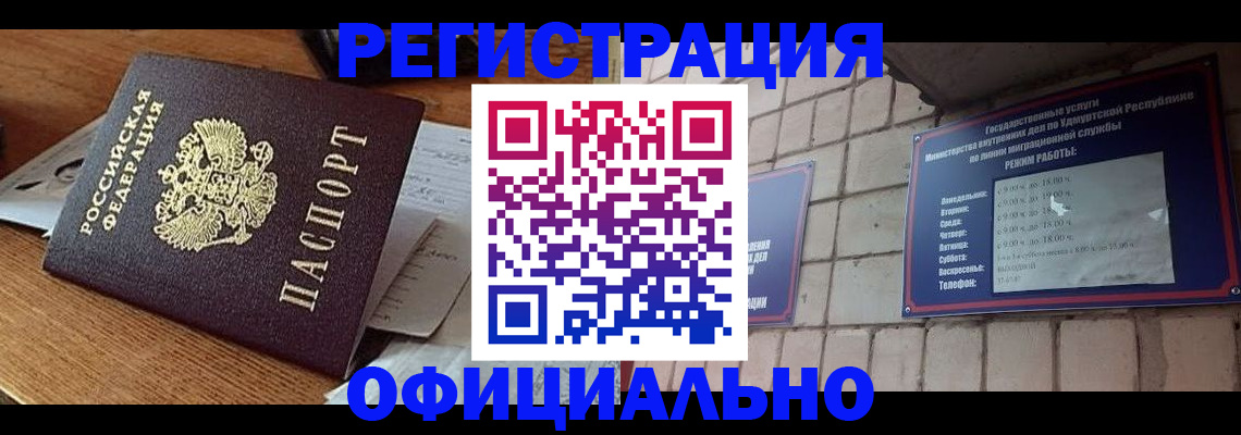 прописка 2025 в Славгороде