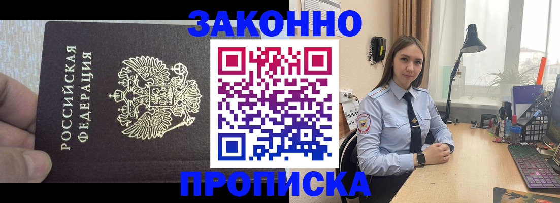 прописка паспорт в Славгороде