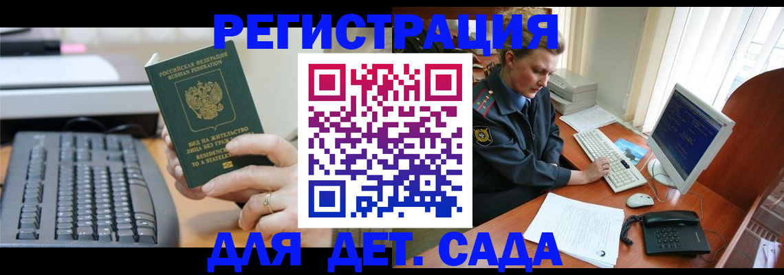 временная регистрация для всех в Славгороде