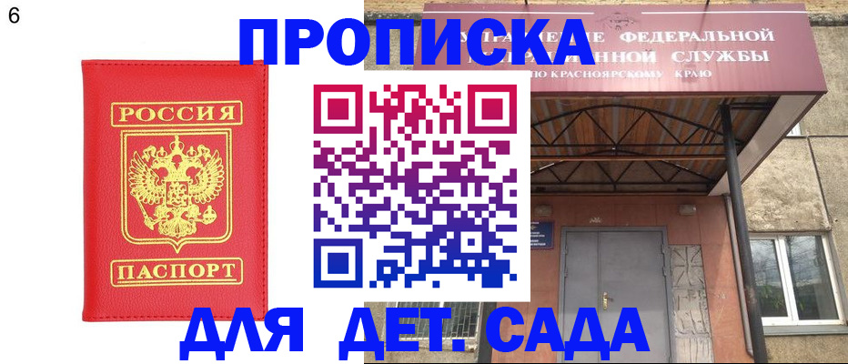 прописка паспорт в Славгороде