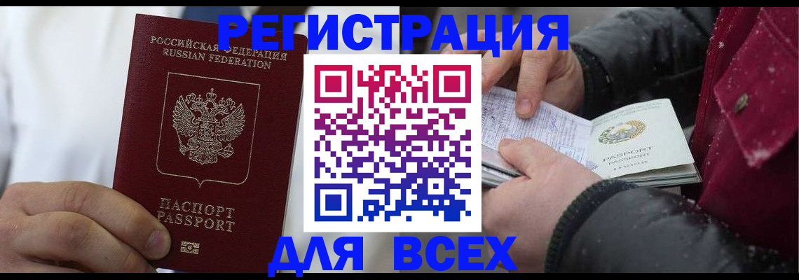 прописка для школы в Славгороде