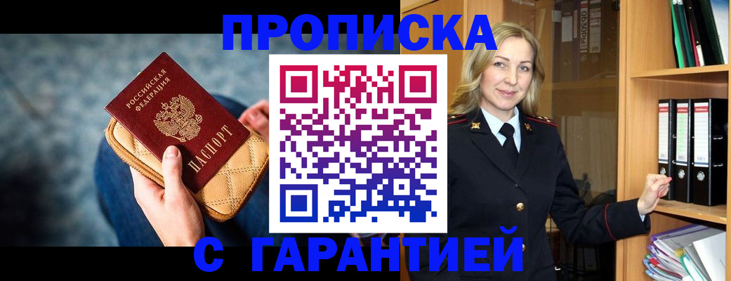 прописка для кредита в Славгороде