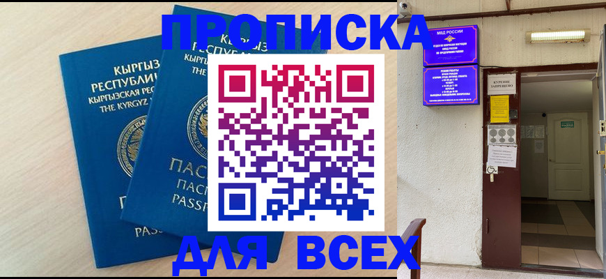 прописка паспорт в Славгороде