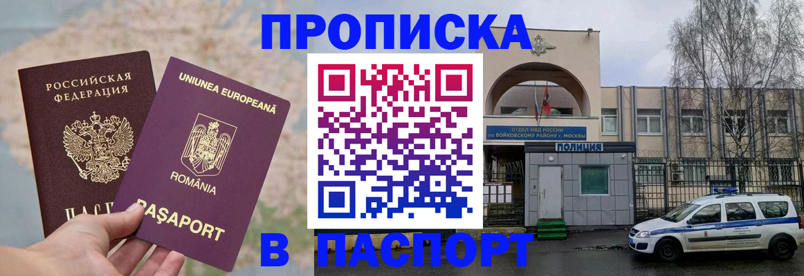 временная регистрация в Славгороде