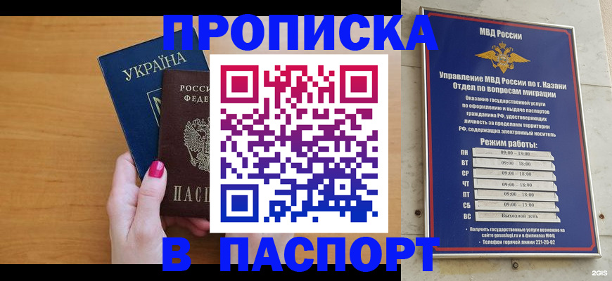 прописка для кредита в Славгороде