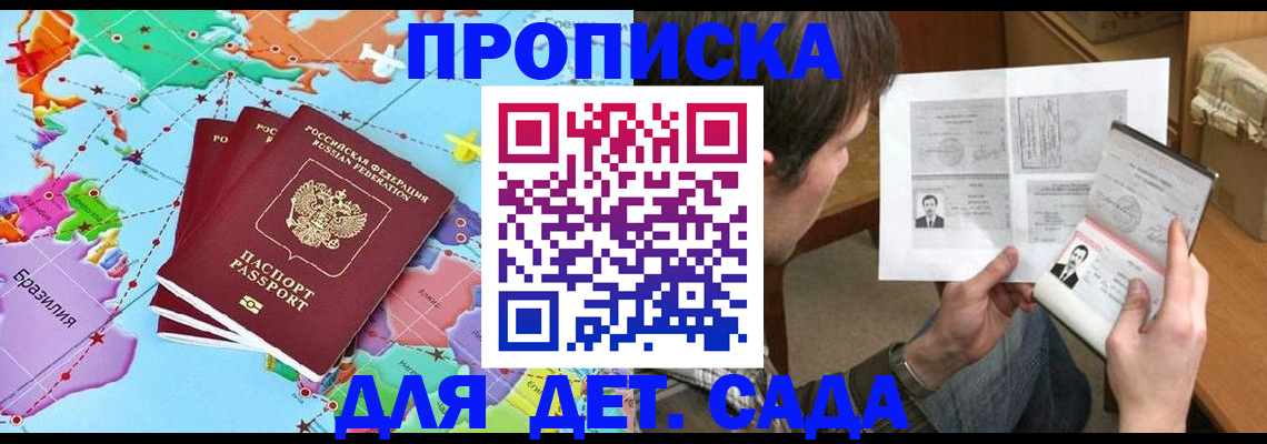 прописка гарантия в Славгороде