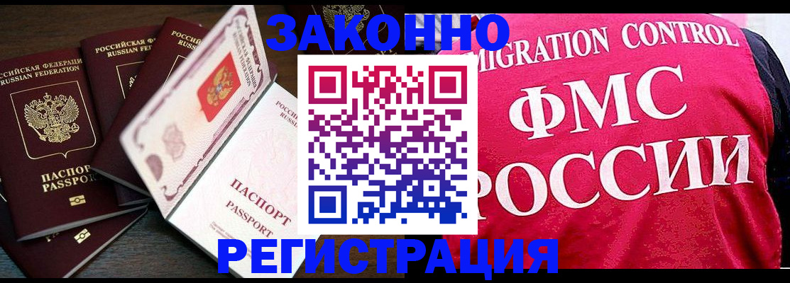 временная регистрация купить в Славгороде