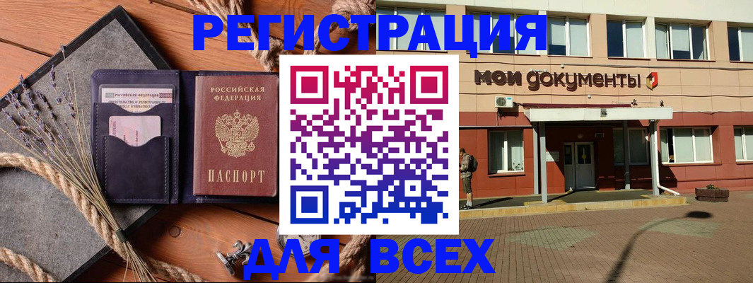 временная прописка в Славгороде